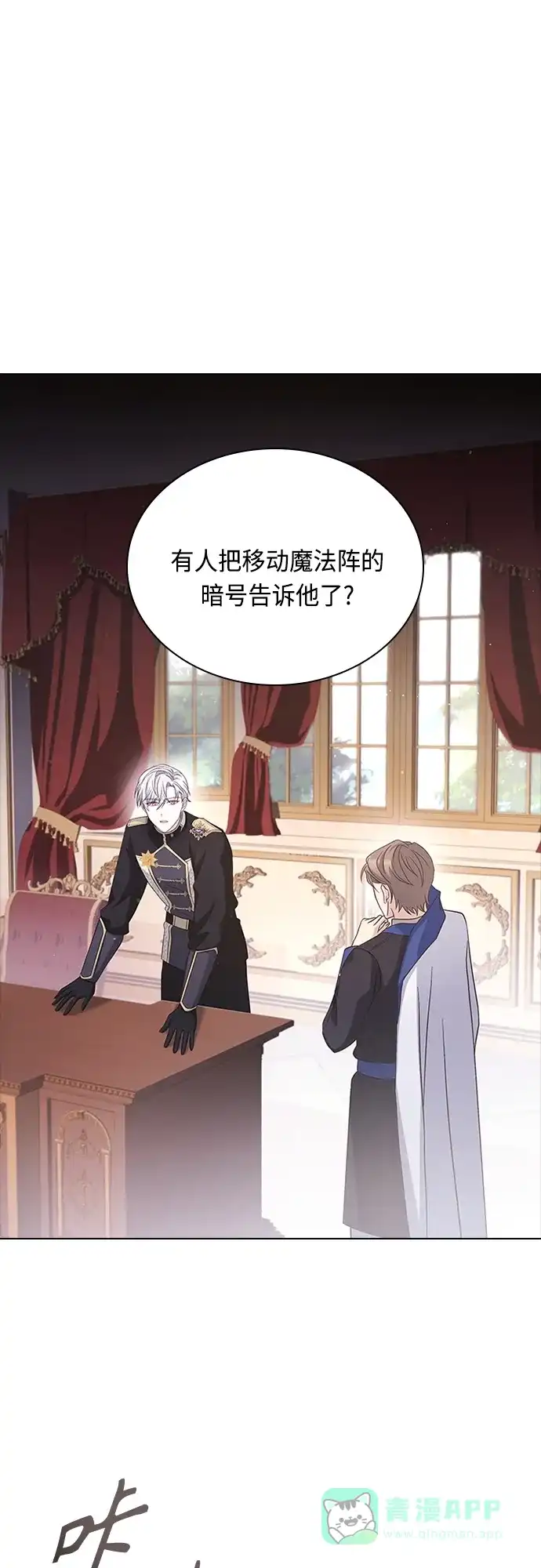 《陛下追不到的暴躁千金》第81话 第13页