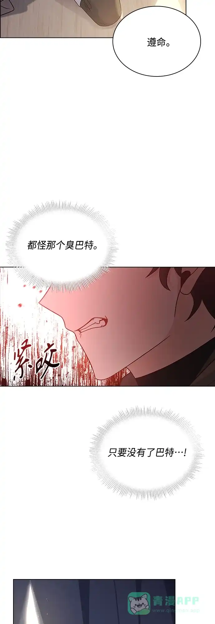 《陛下追不到的暴躁千金》第81话 第40页