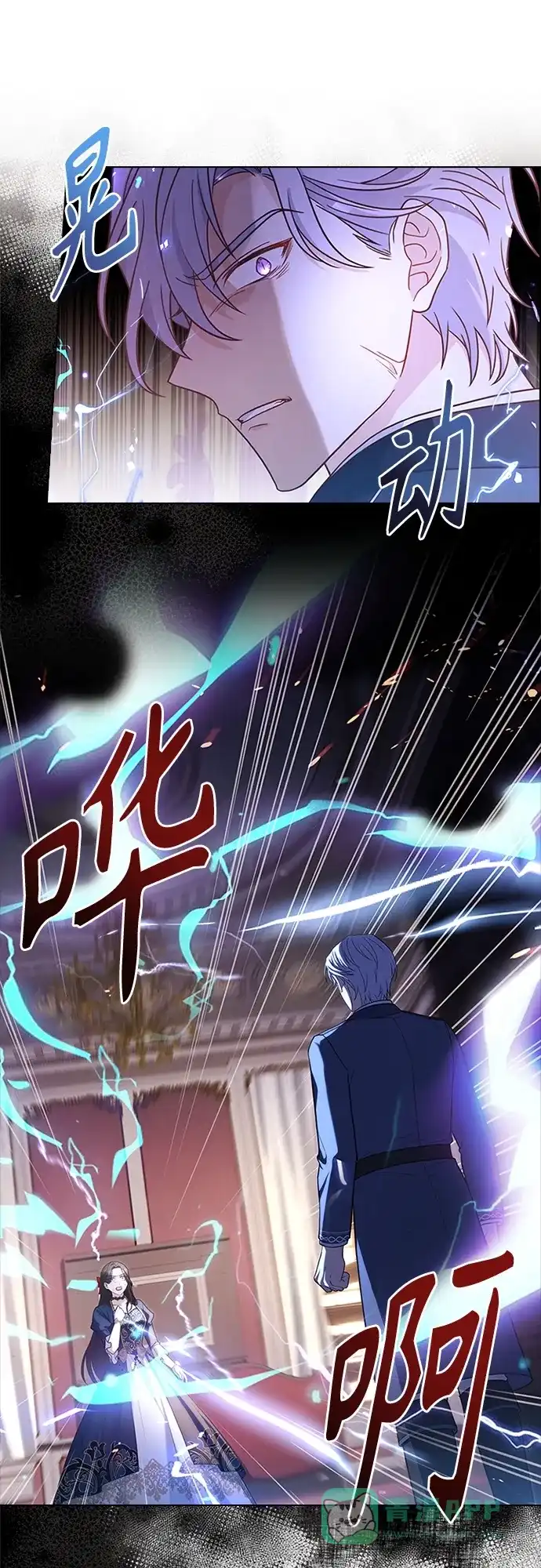 《陛下追不到的暴躁千金》第81话 第1页