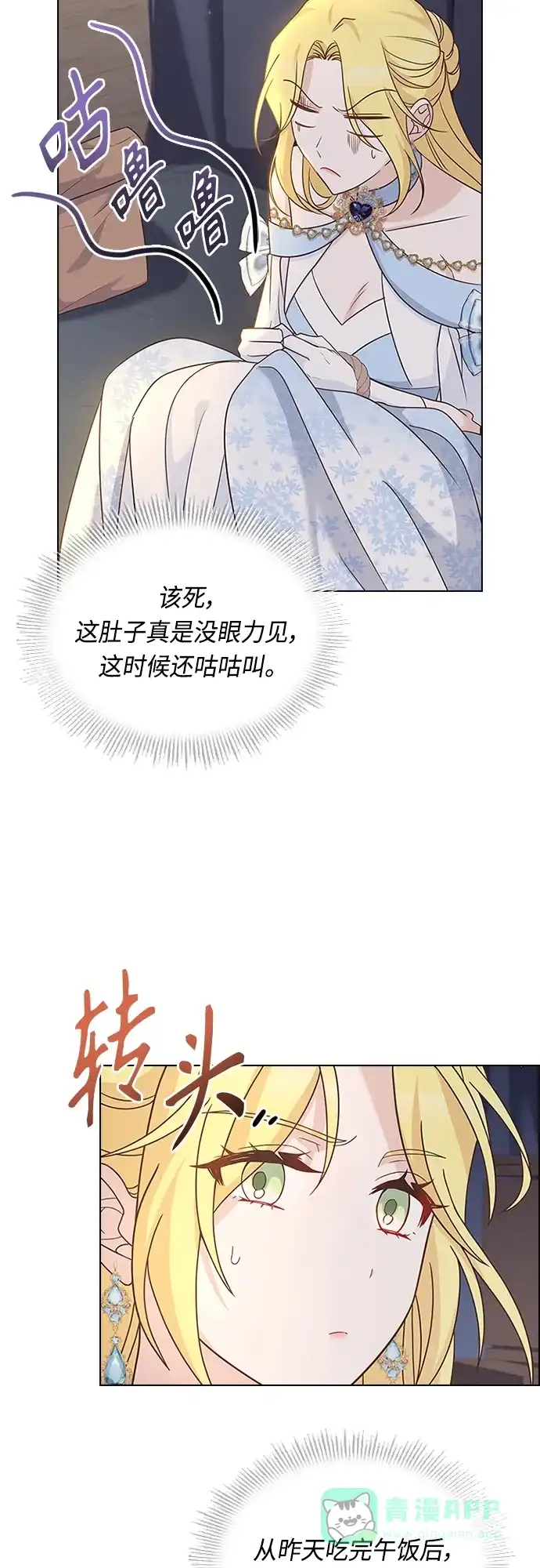 《陛下追不到的暴躁千金》第81话 第19页