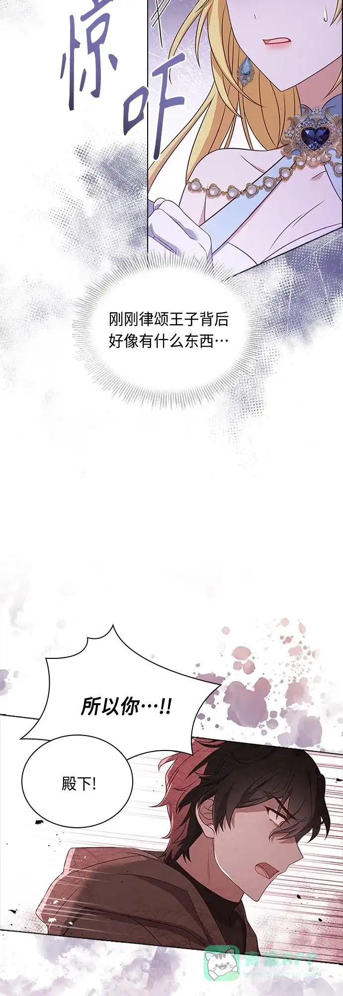 《陛下追不到的暴躁千金》第81话 第36页