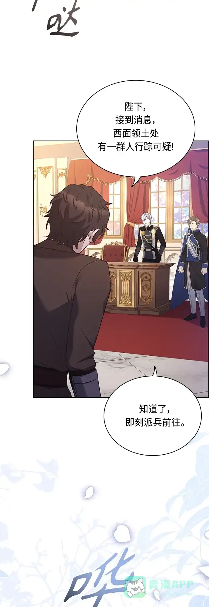 《陛下追不到的暴躁千金》第81话 第14页