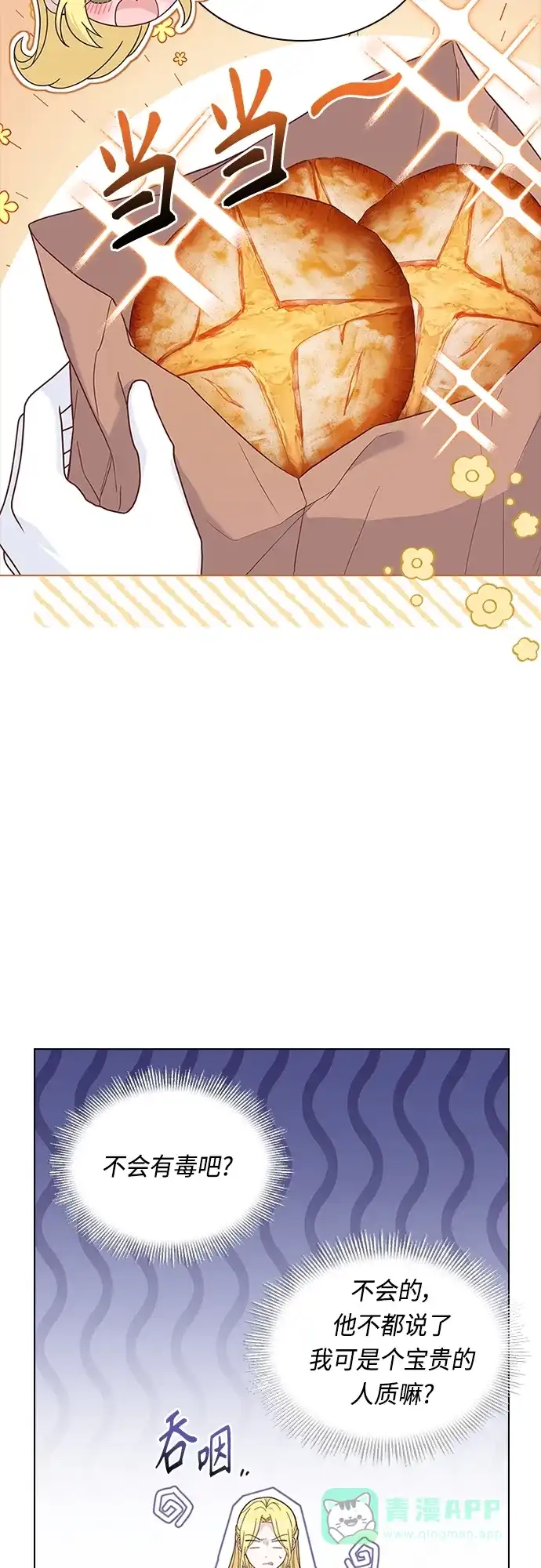 《陛下追不到的暴躁千金》第81话 第21页