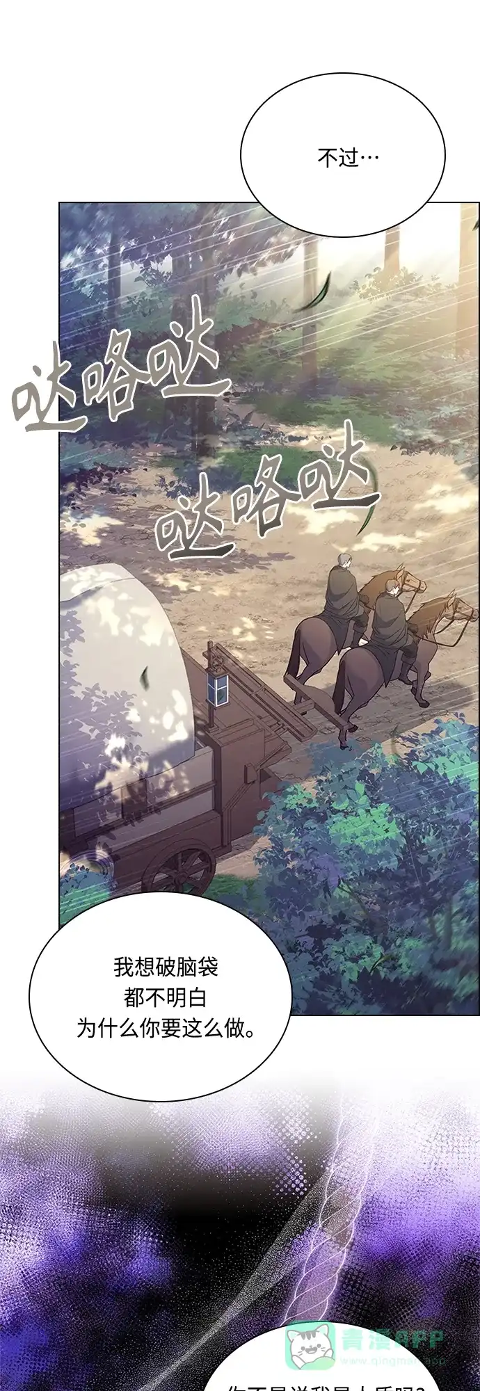 《陛下追不到的暴躁千金》第81话 第30页