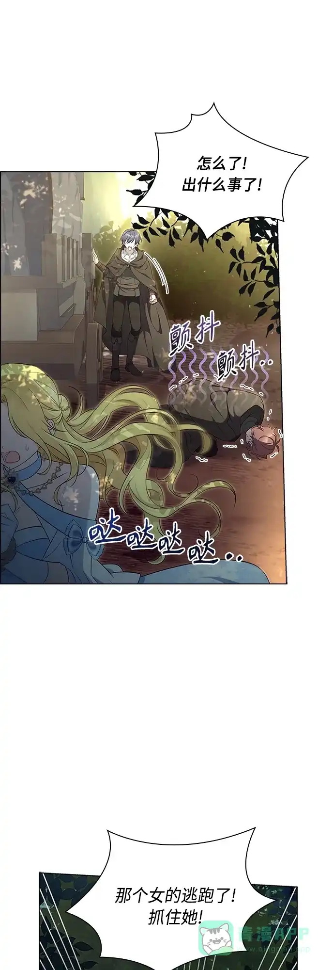 《陛下追不到的暴躁千金》第82话 第23页