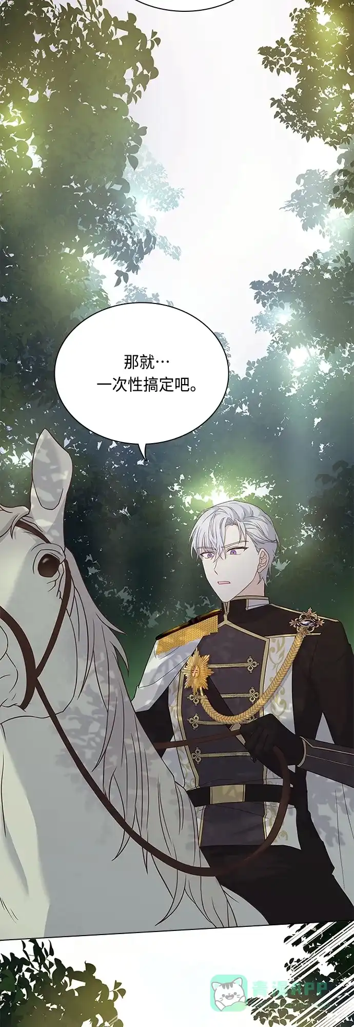 《陛下追不到的暴躁千金》第82话 第2页