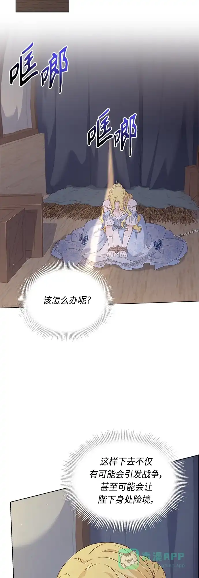 《陛下追不到的暴躁千金》第82话 第11页