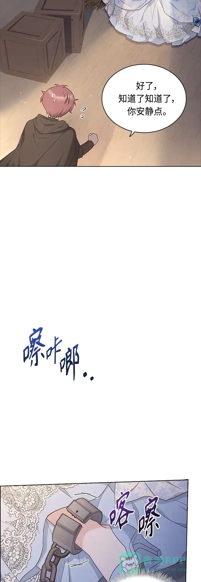 《陛下追不到的暴躁千金》第82话 第20页