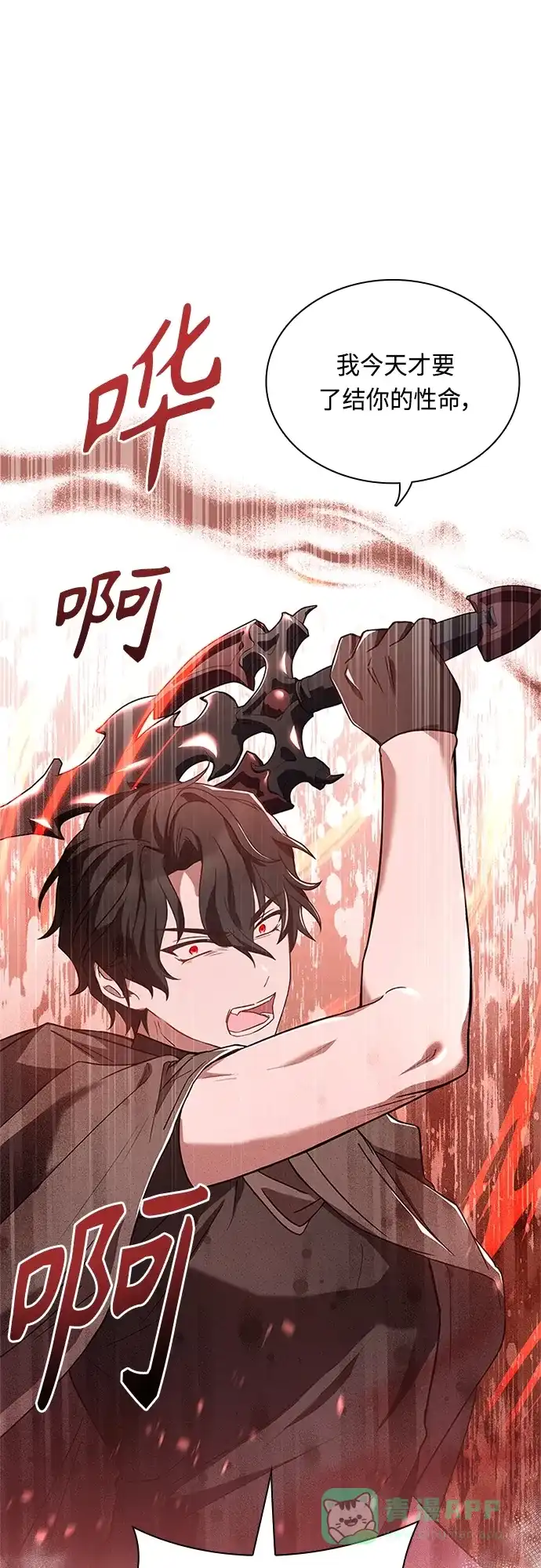 《陛下追不到的暴躁千金》第82话 第51页