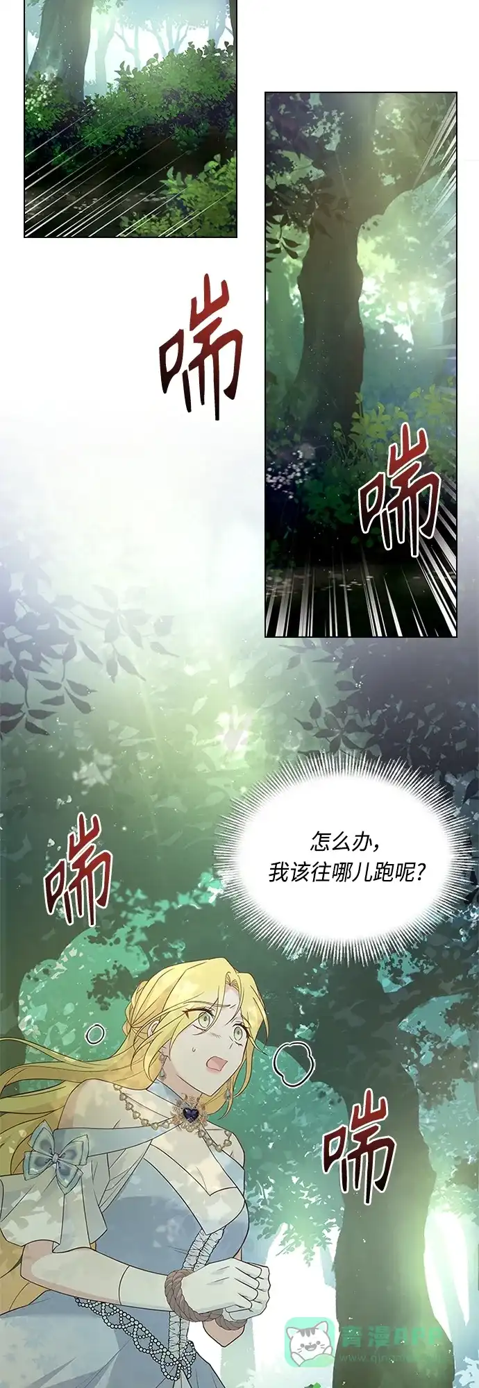 《陛下追不到的暴躁千金》第82话 第25页
