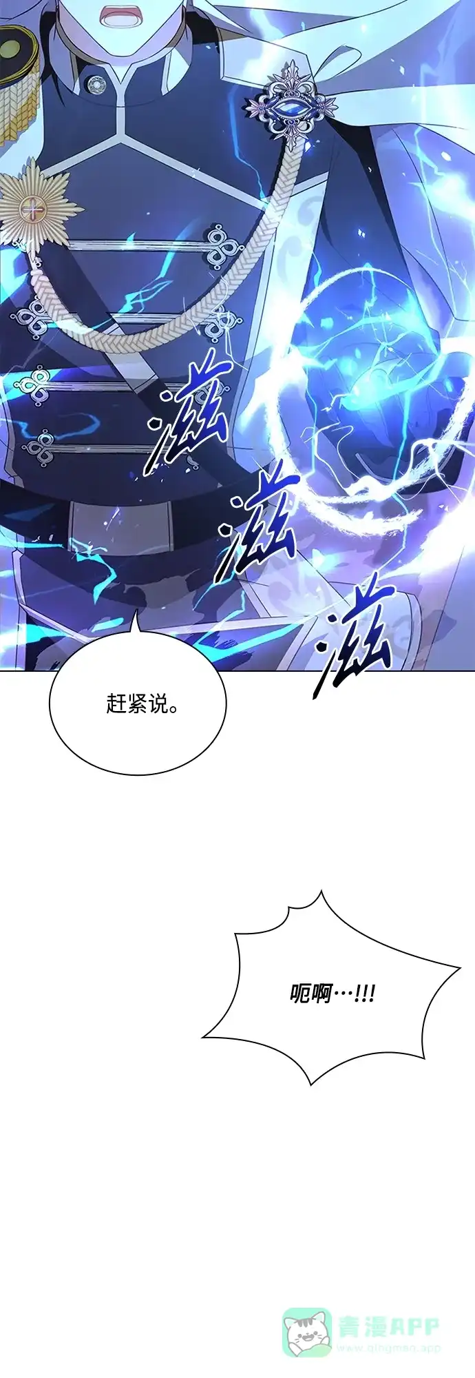 《陛下追不到的暴躁千金》第82话 第38页