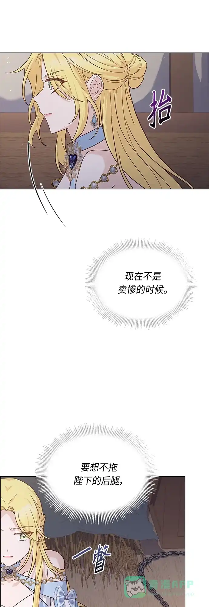 《陛下追不到的暴躁千金》第82话 第15页