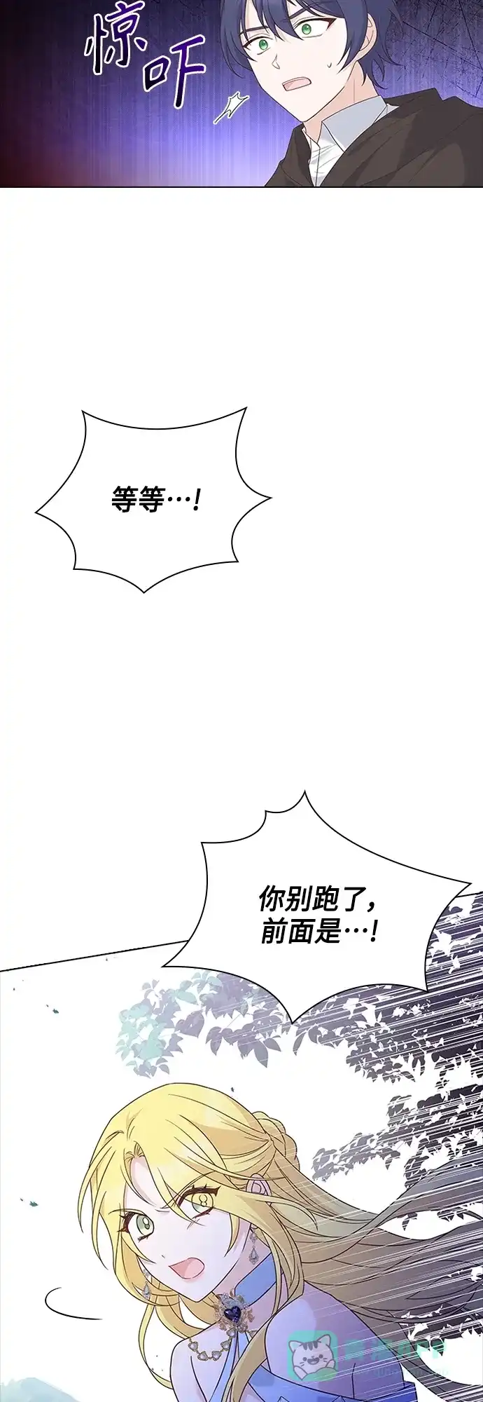 《陛下追不到的暴躁千金》第82话 第29页