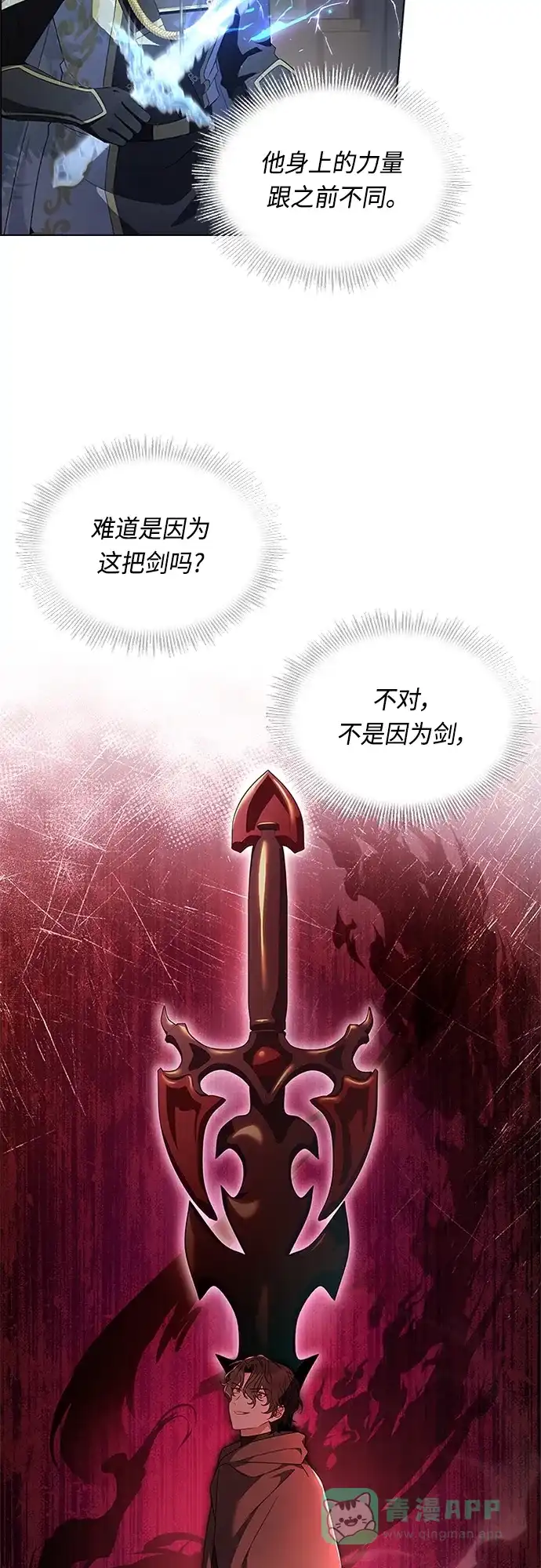 《陛下追不到的暴躁千金》第82话 第43页