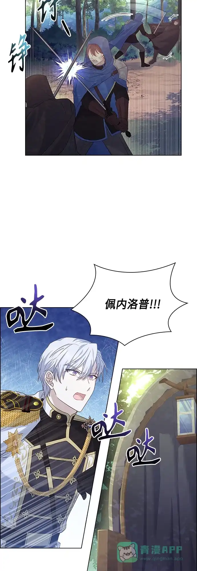 《陛下追不到的暴躁千金》第82话 第5页