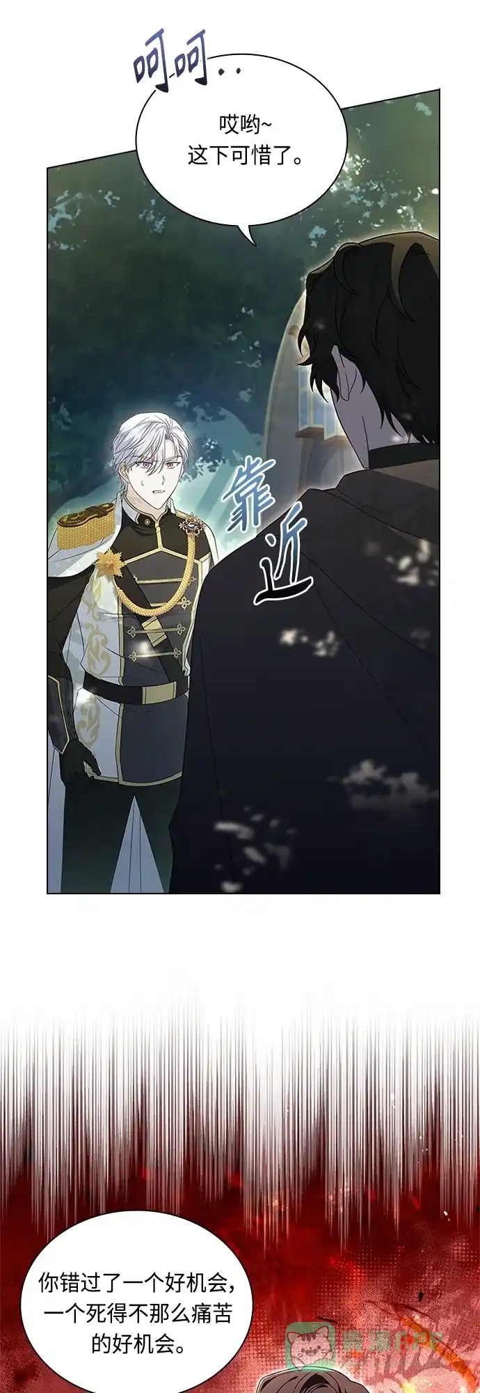 《陛下追不到的暴躁千金》第82话 第41页