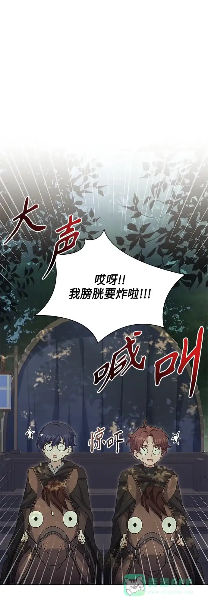 《陛下追不到的暴躁千金》第82话 第17页