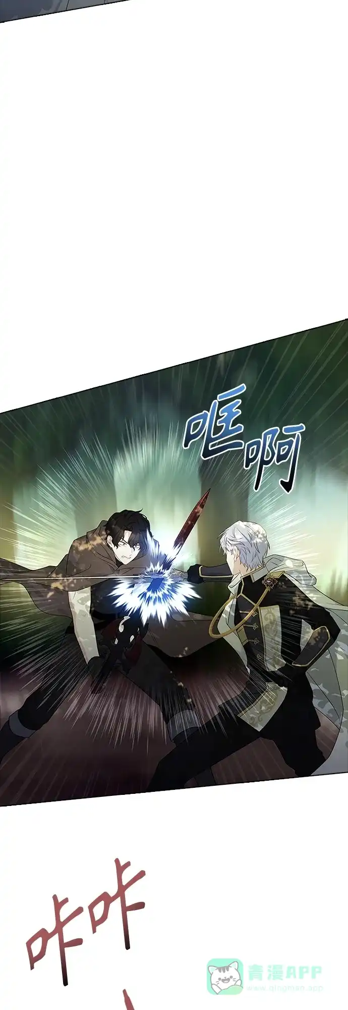 《陛下追不到的暴躁千金》第82话 第48页