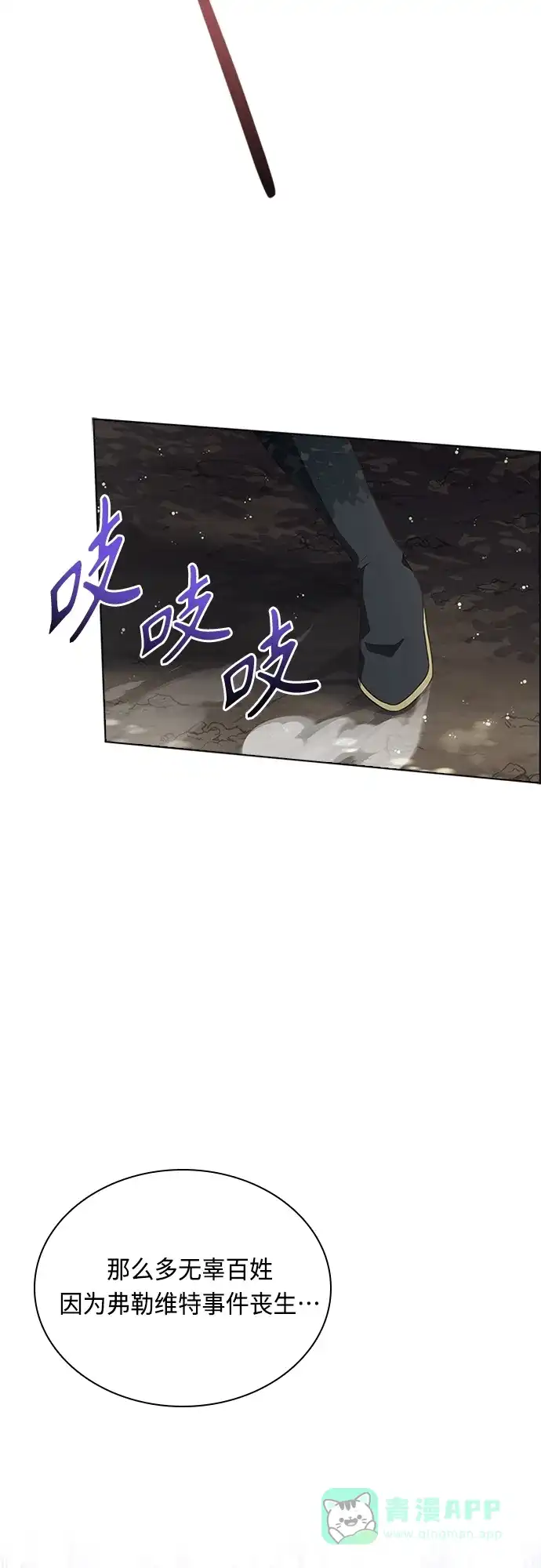 《陛下追不到的暴躁千金》第82话 第49页