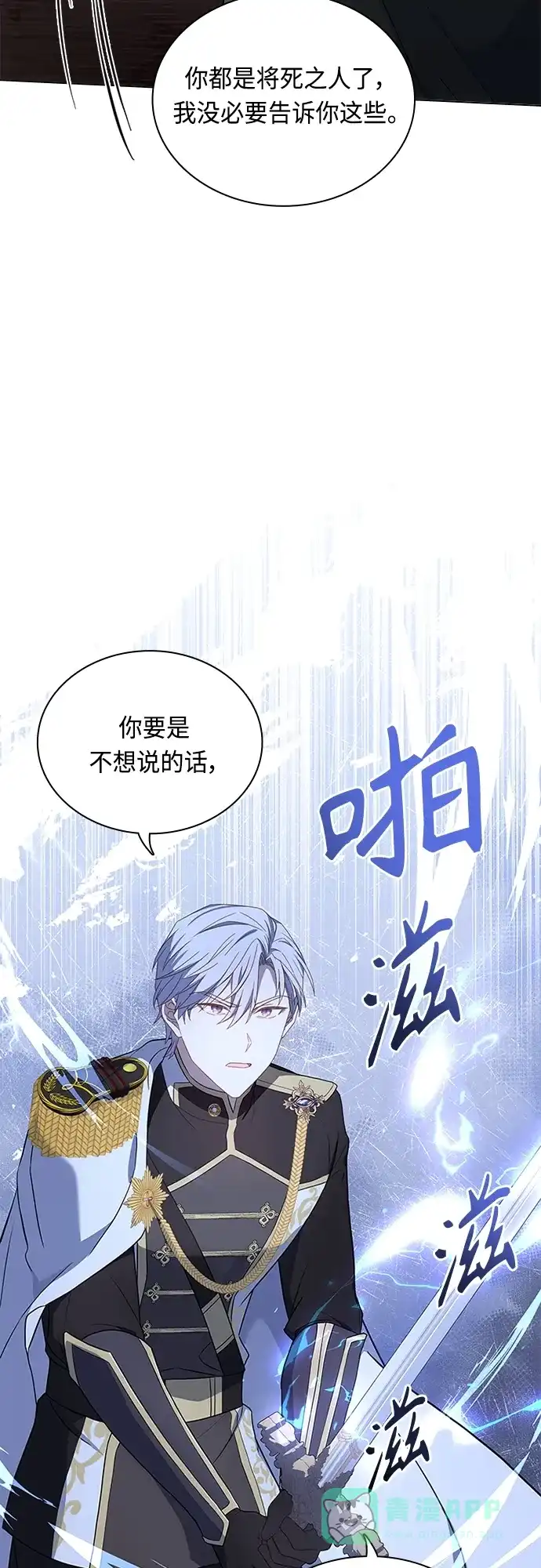 《陛下追不到的暴躁千金》第82话 第46页