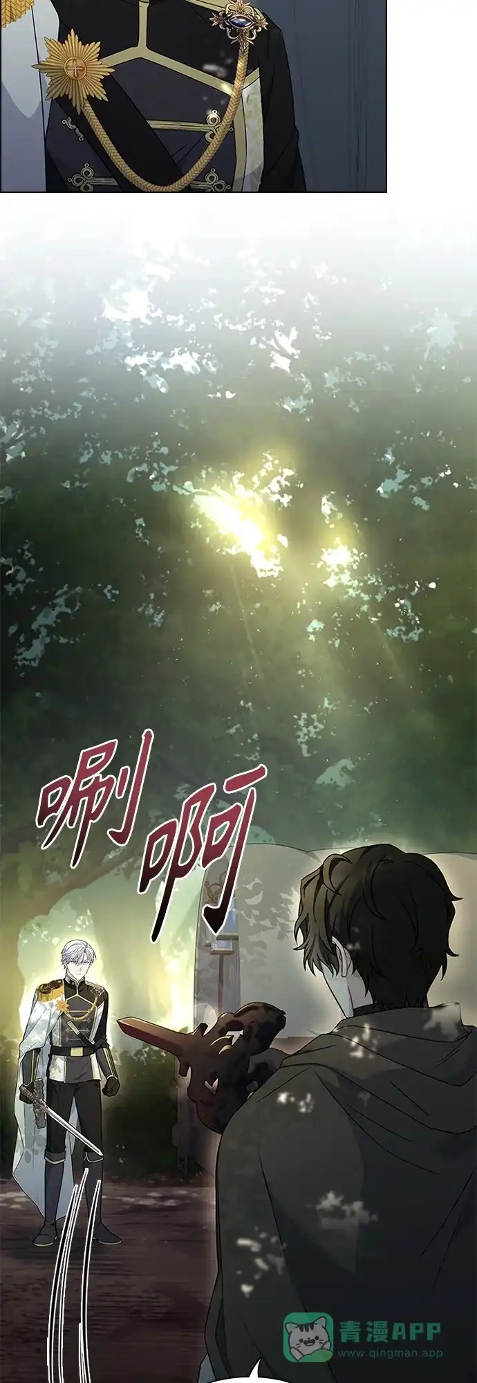 《陛下追不到的暴躁千金》第82话 第45页