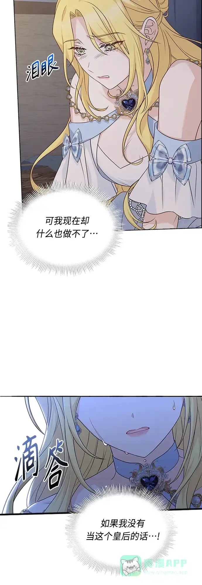 《陛下追不到的暴躁千金》第82话 第12页