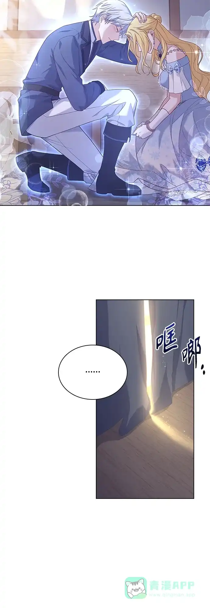 《陛下追不到的暴躁千金》第82话 第14页