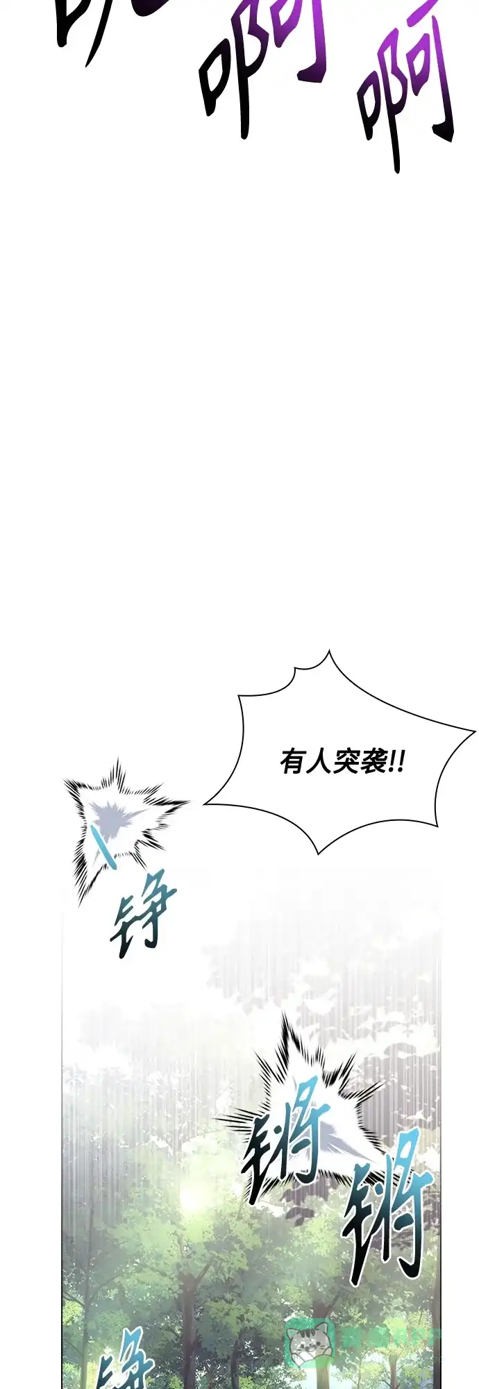 《陛下追不到的暴躁千金》第82话 第4页