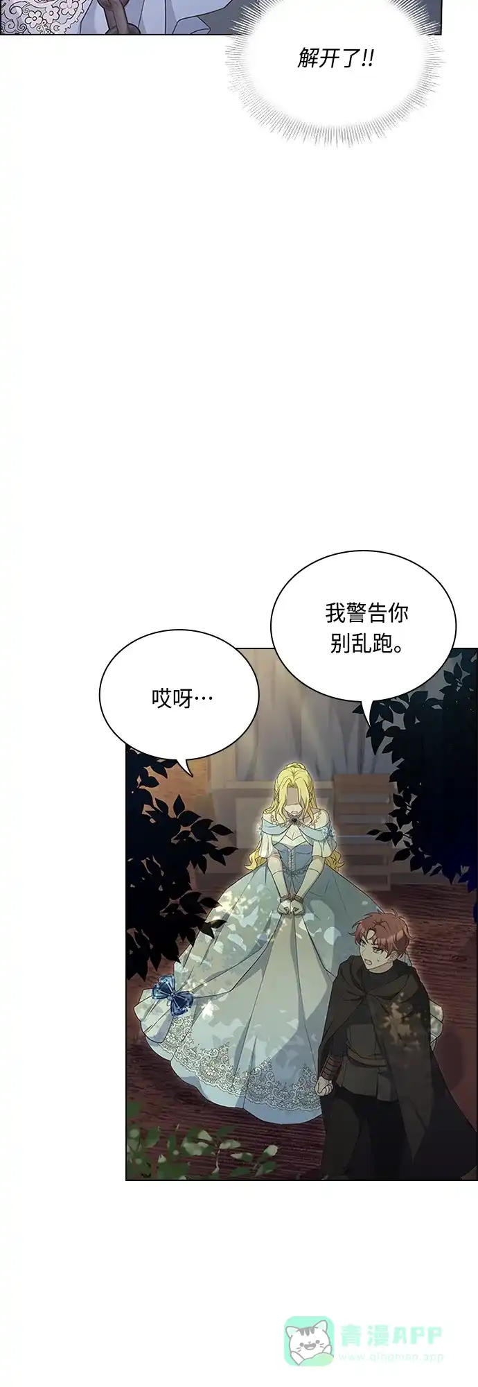 《陛下追不到的暴躁千金》第82话 第21页