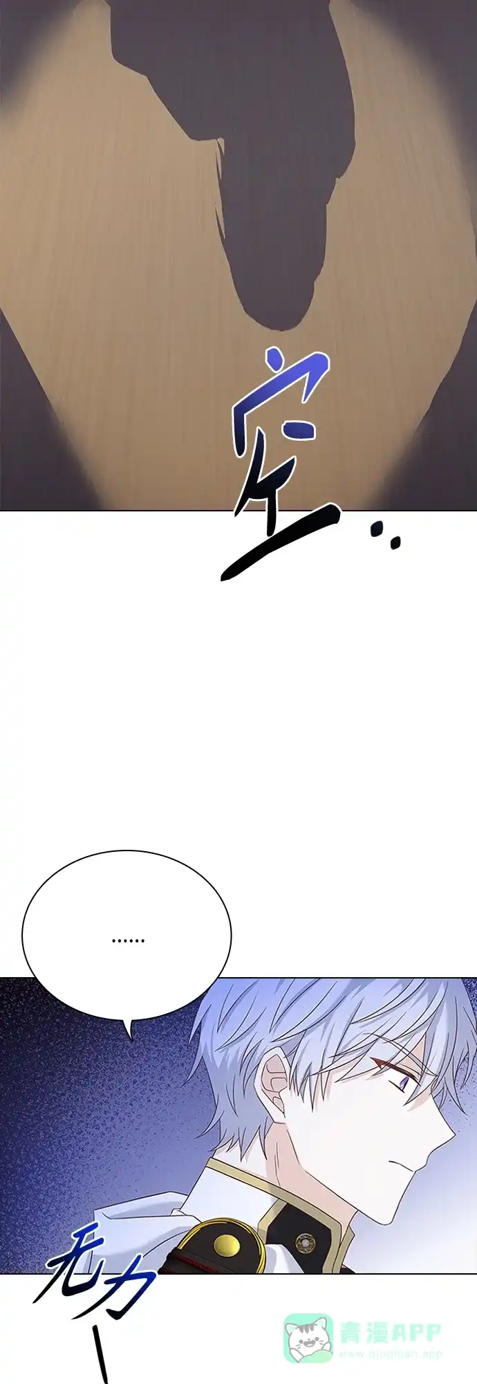 《陛下追不到的暴躁千金》第82话 第7页