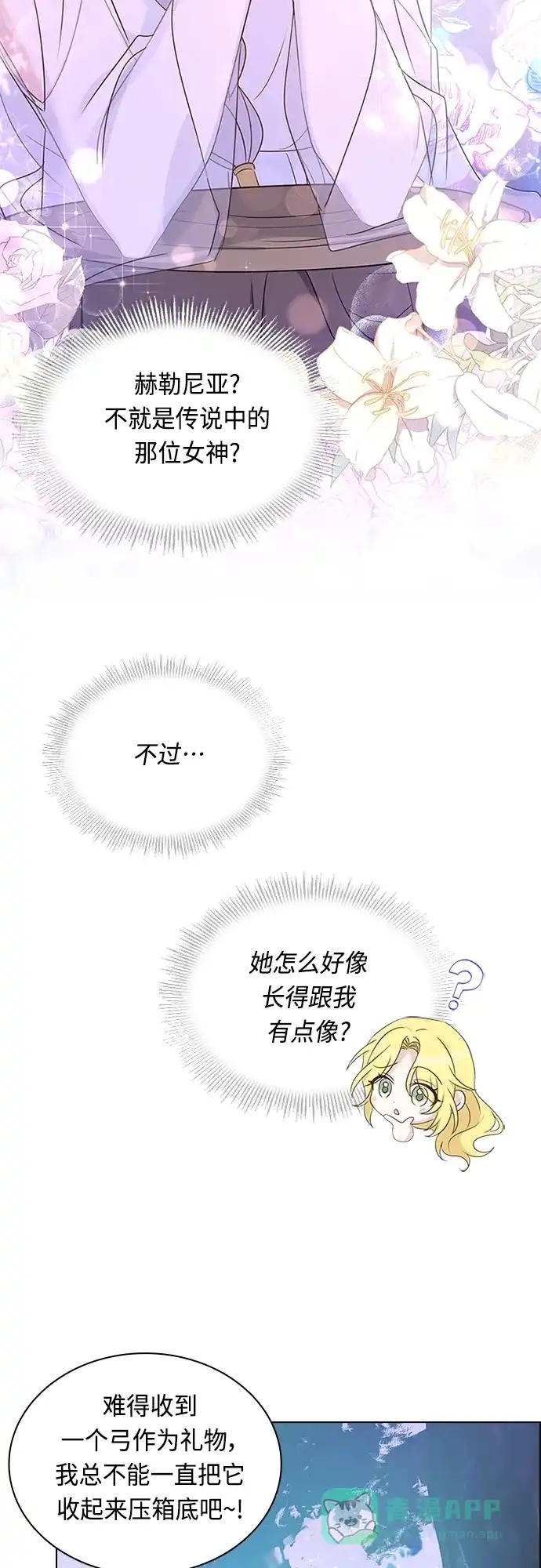 《陛下追不到的暴躁千金》第83话 第44页