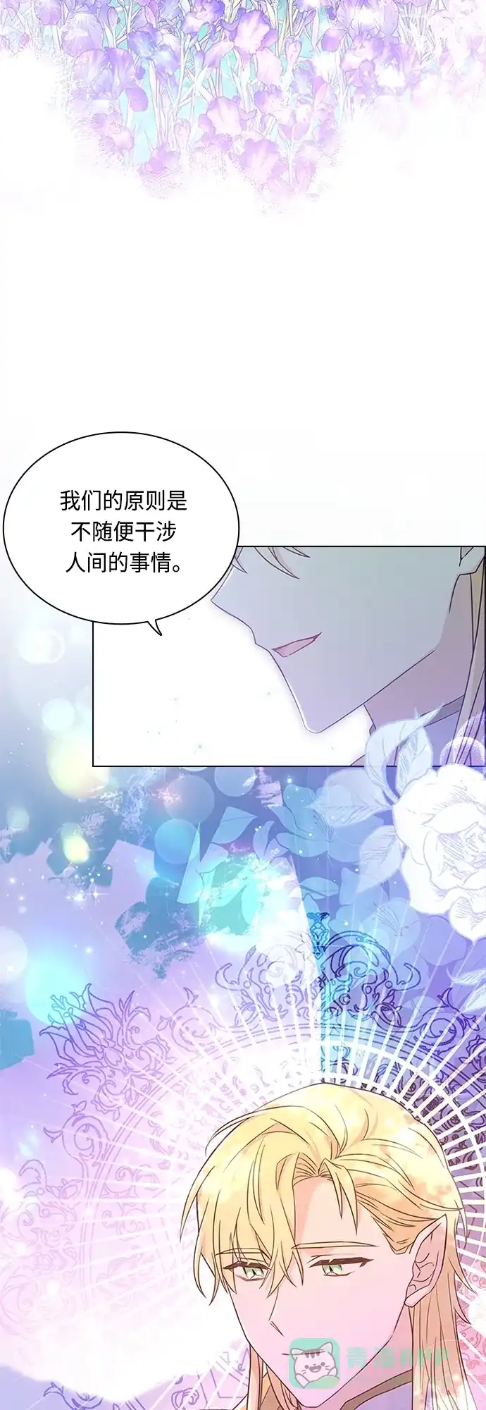 《陛下追不到的暴躁千金》第83话 第40页