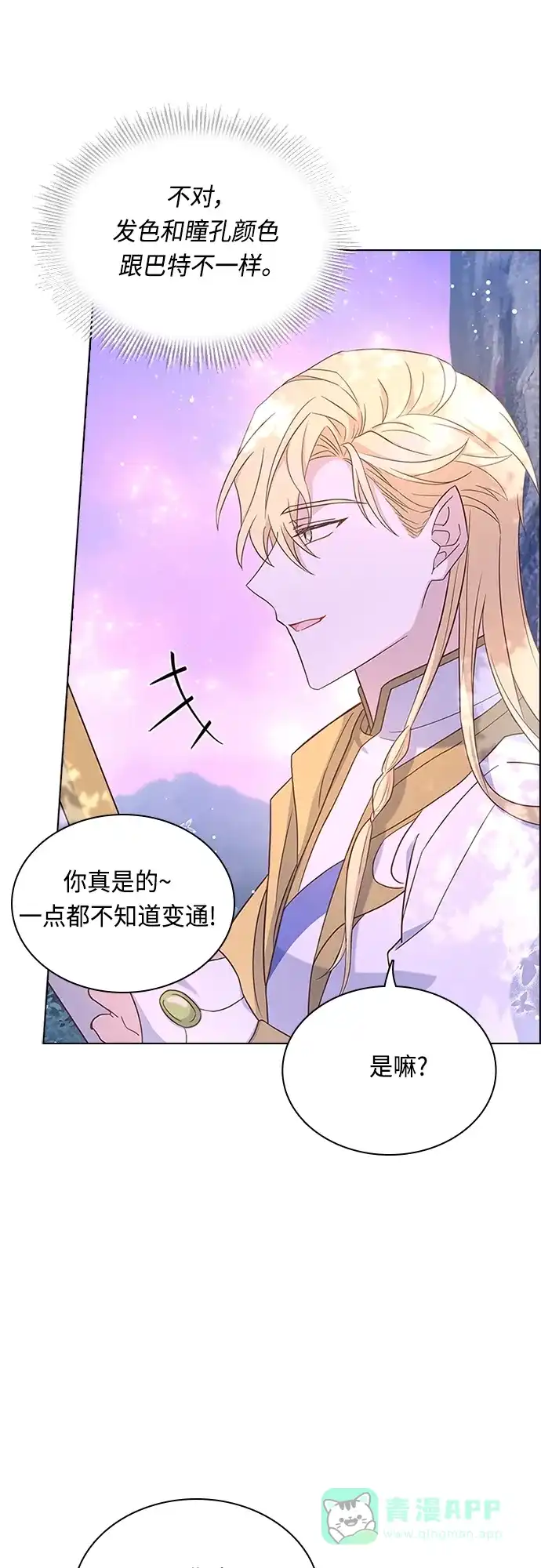 《陛下追不到的暴躁千金》第83话 第42页