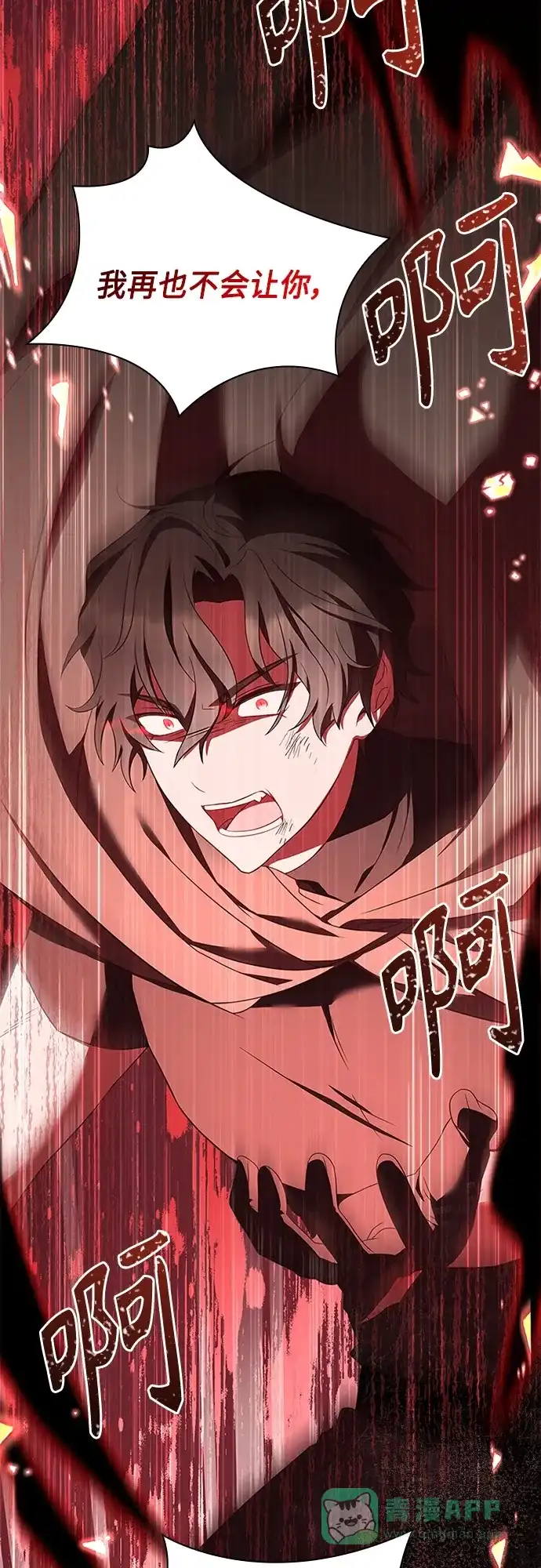 《陛下追不到的暴躁千金》第83话 第21页