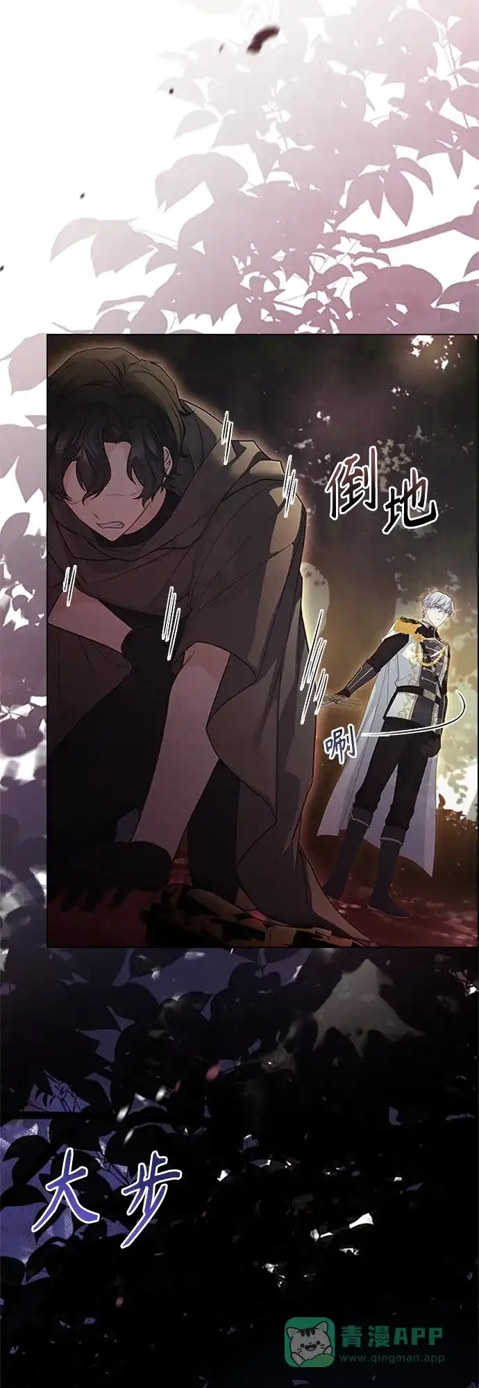 《陛下追不到的暴躁千金》第83话 第8页