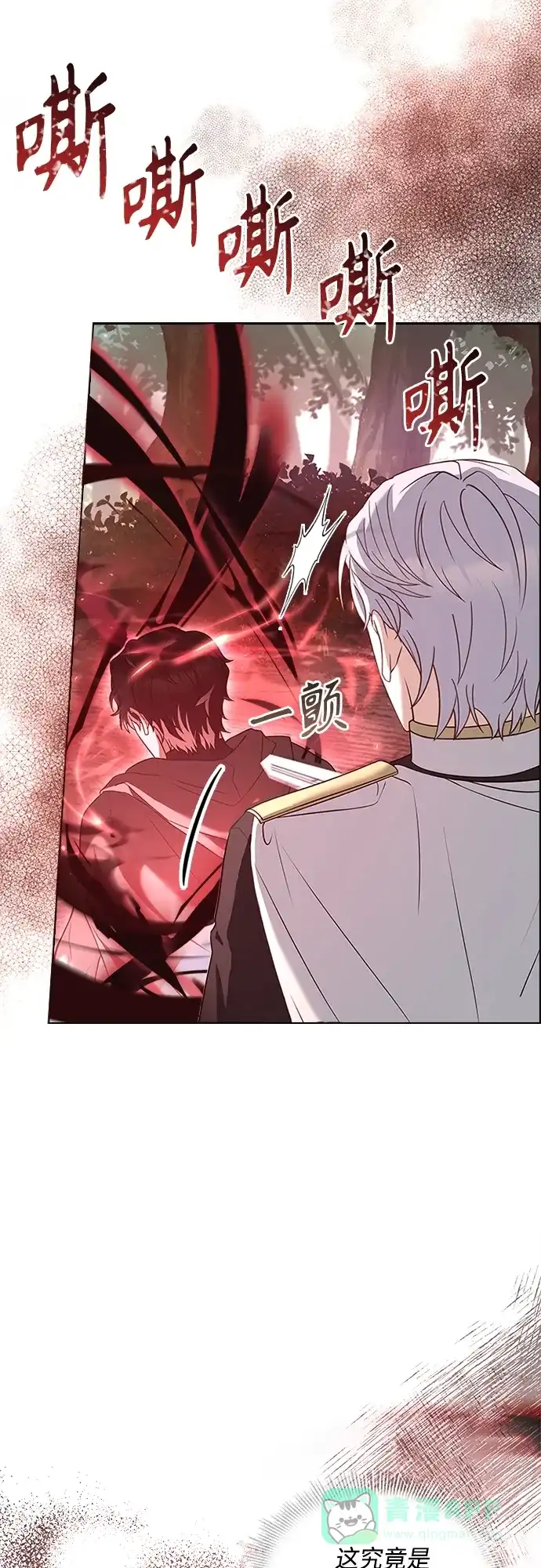 《陛下追不到的暴躁千金》第83话 第18页