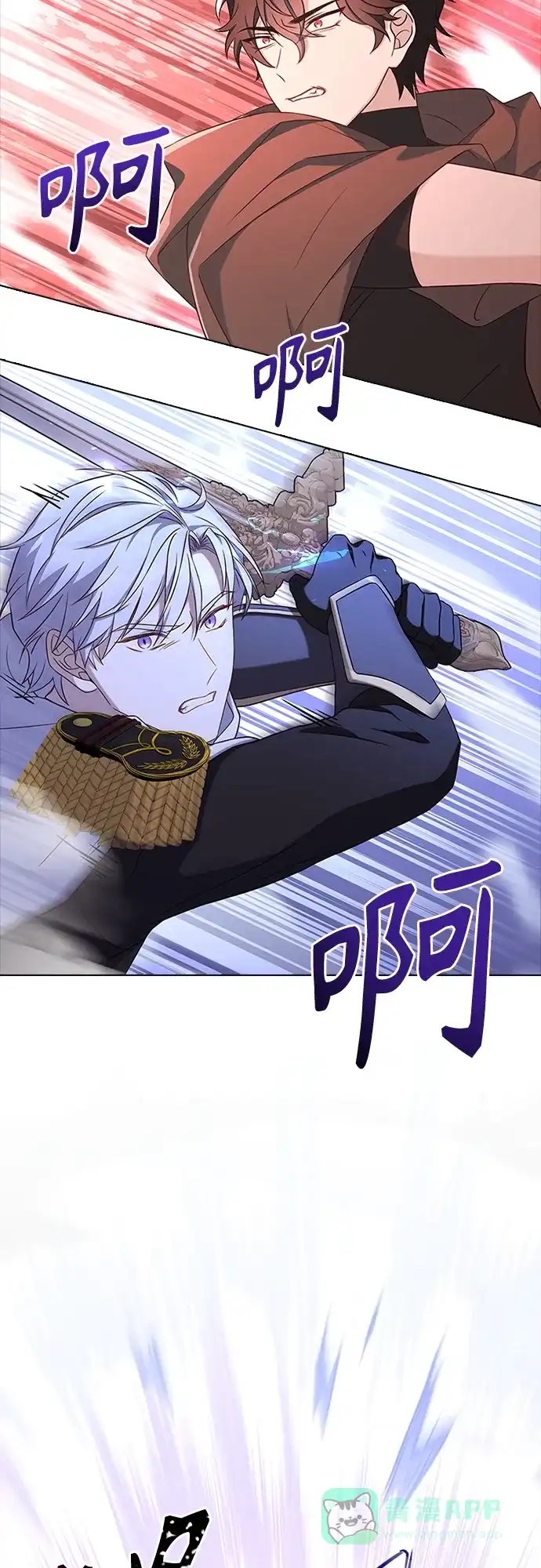 《陛下追不到的暴躁千金》第83话 第4页
