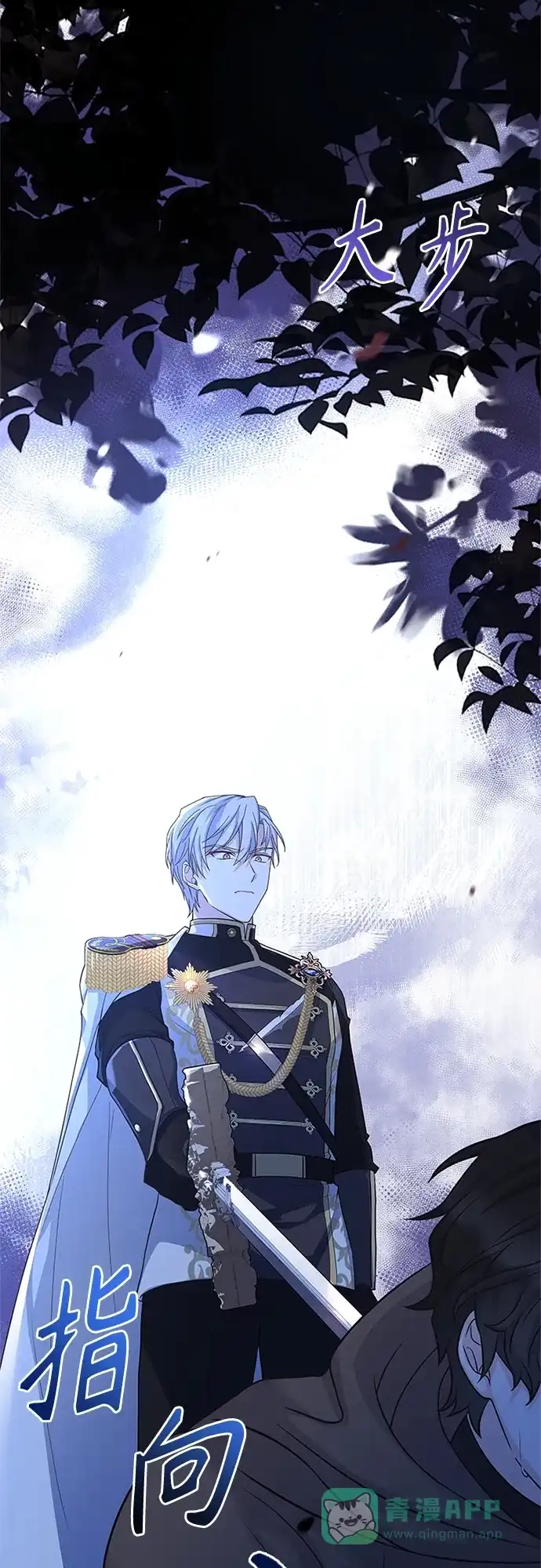 《陛下追不到的暴躁千金》第83话 第9页