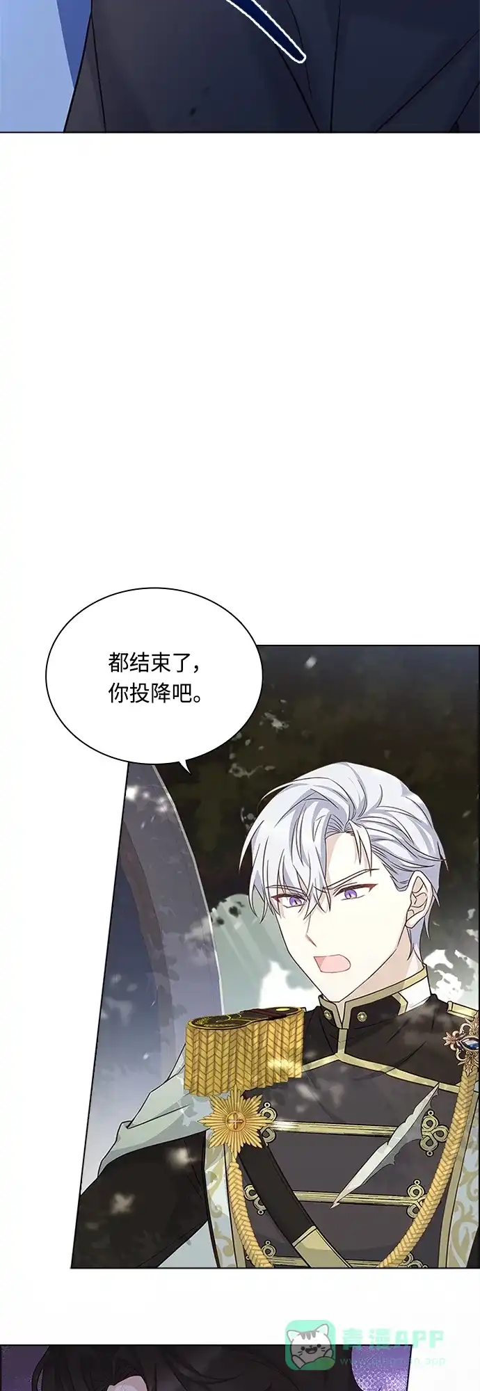 《陛下追不到的暴躁千金》第83话 第10页
