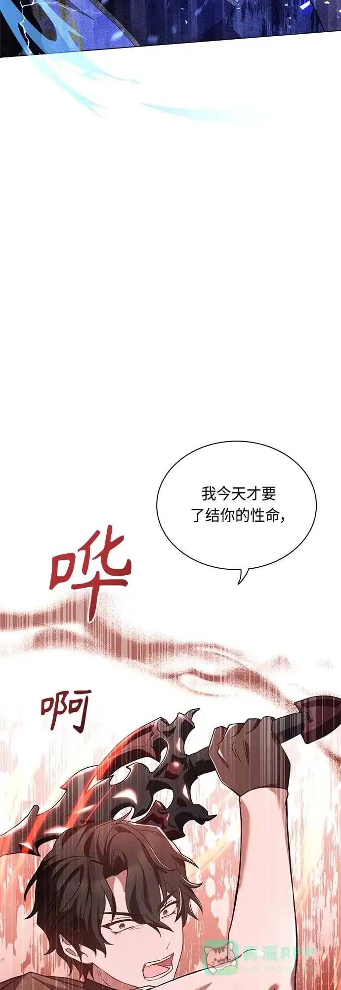 《陛下追不到的暴躁千金》第83话 第2页