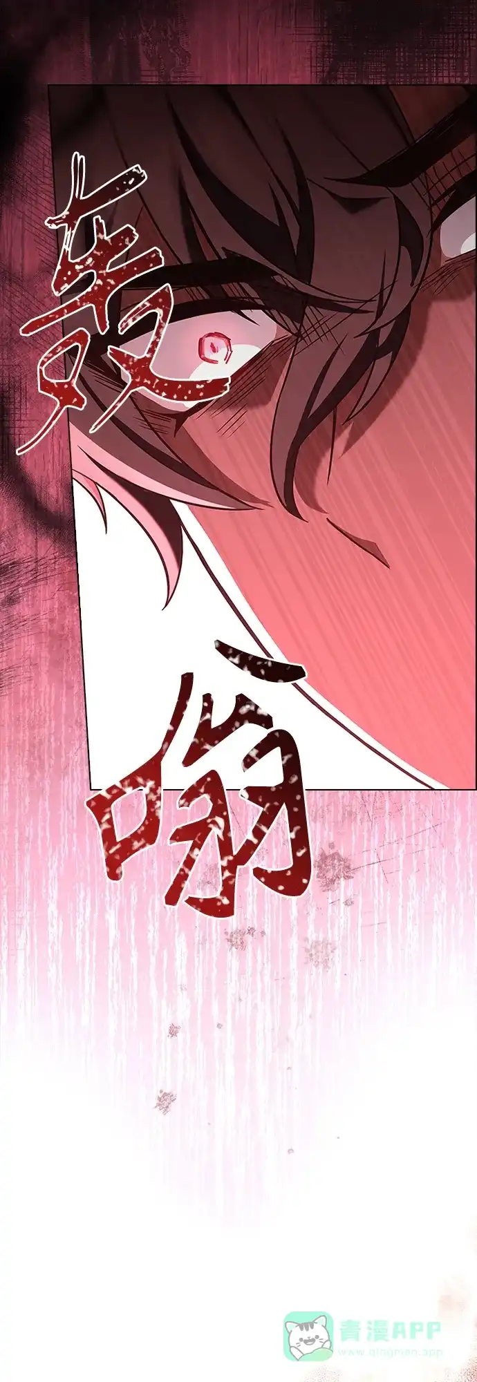 《陛下追不到的暴躁千金》第83话 第17页
