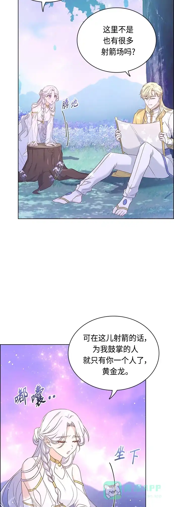 《陛下追不到的暴躁千金》第83话 第45页