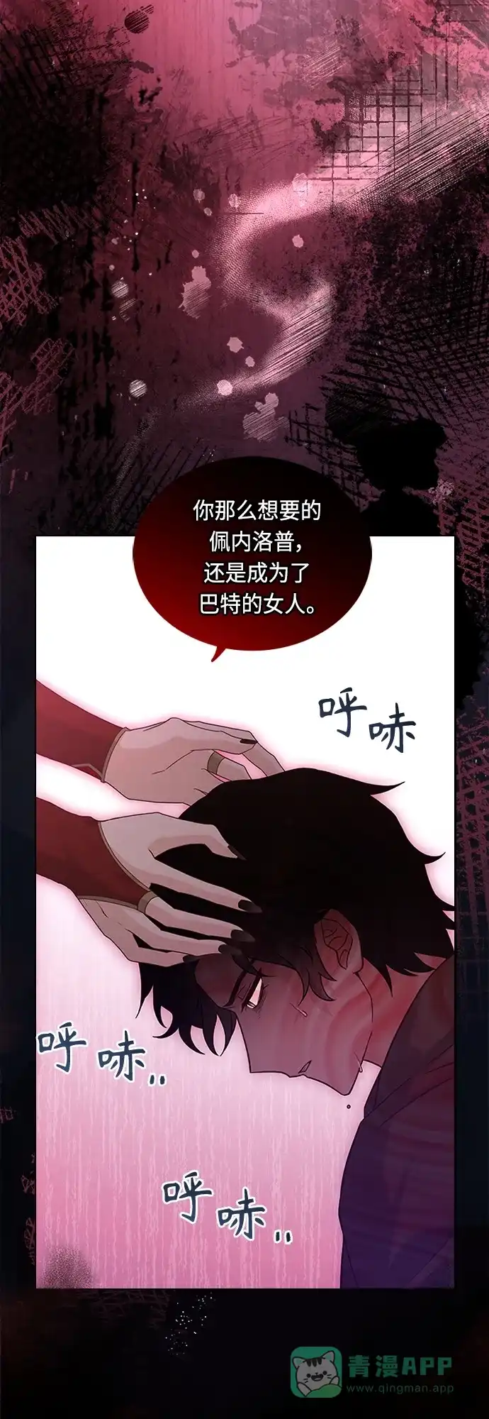 《陛下追不到的暴躁千金》第83话 第15页