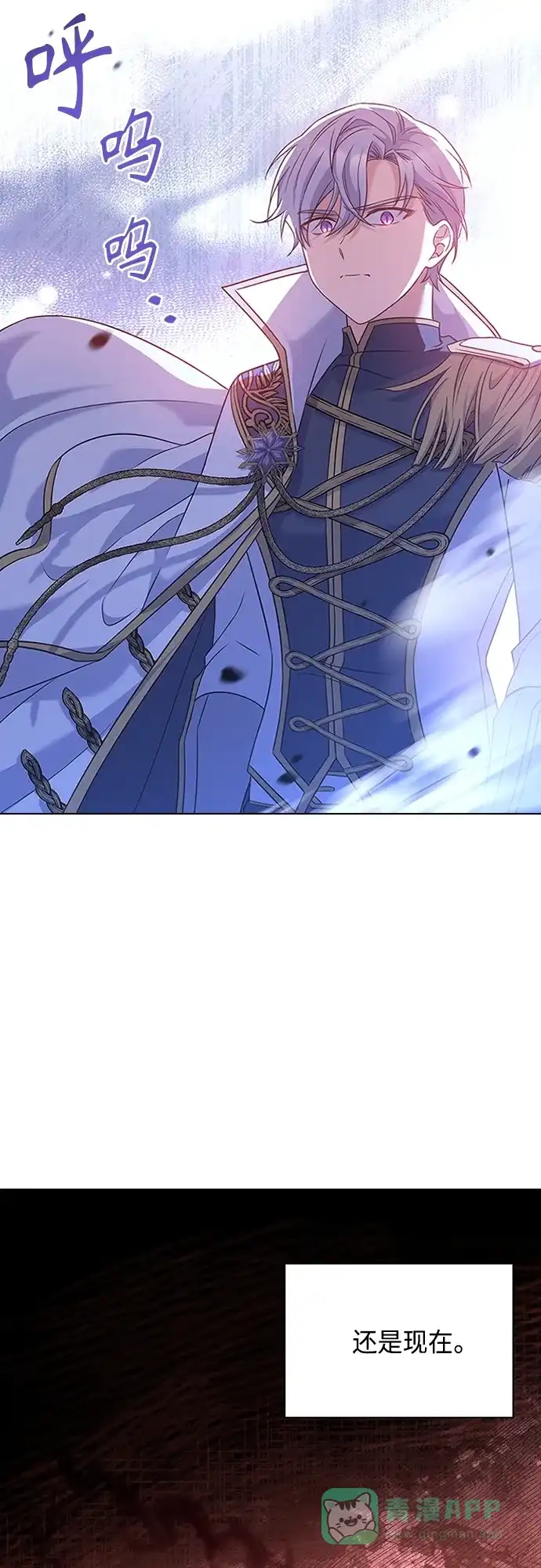 《陛下追不到的暴躁千金》第83话 第13页