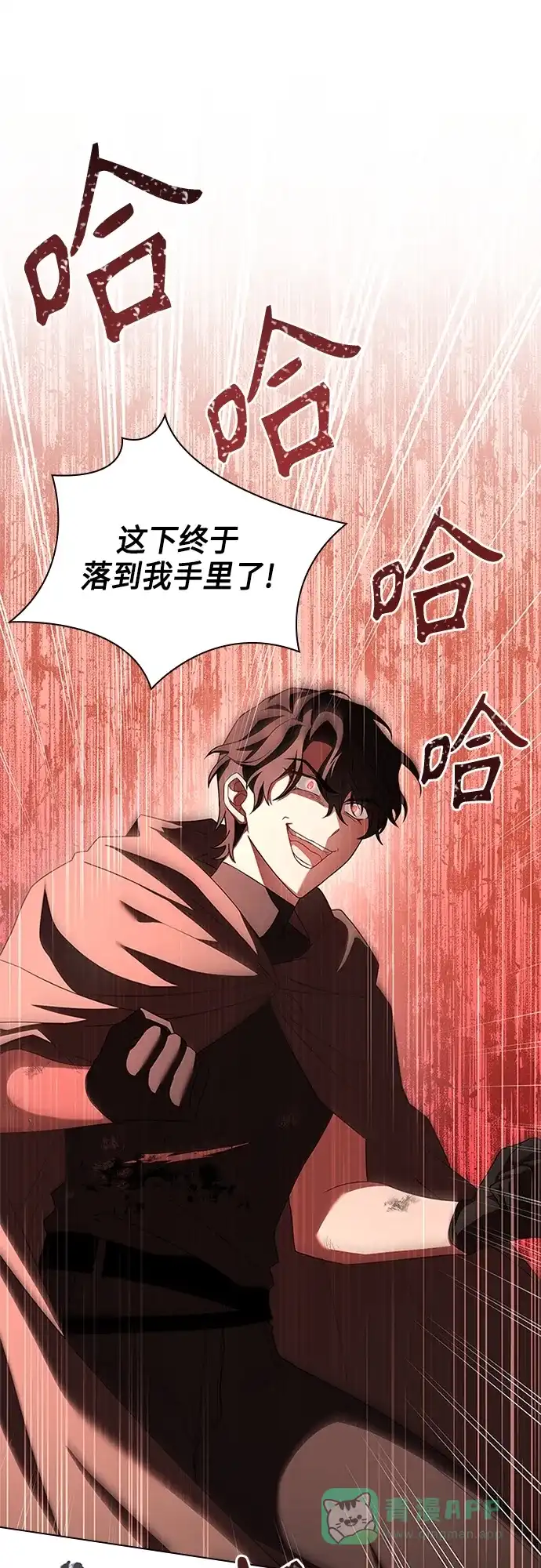 《陛下追不到的暴躁千金》第83话 第27页
