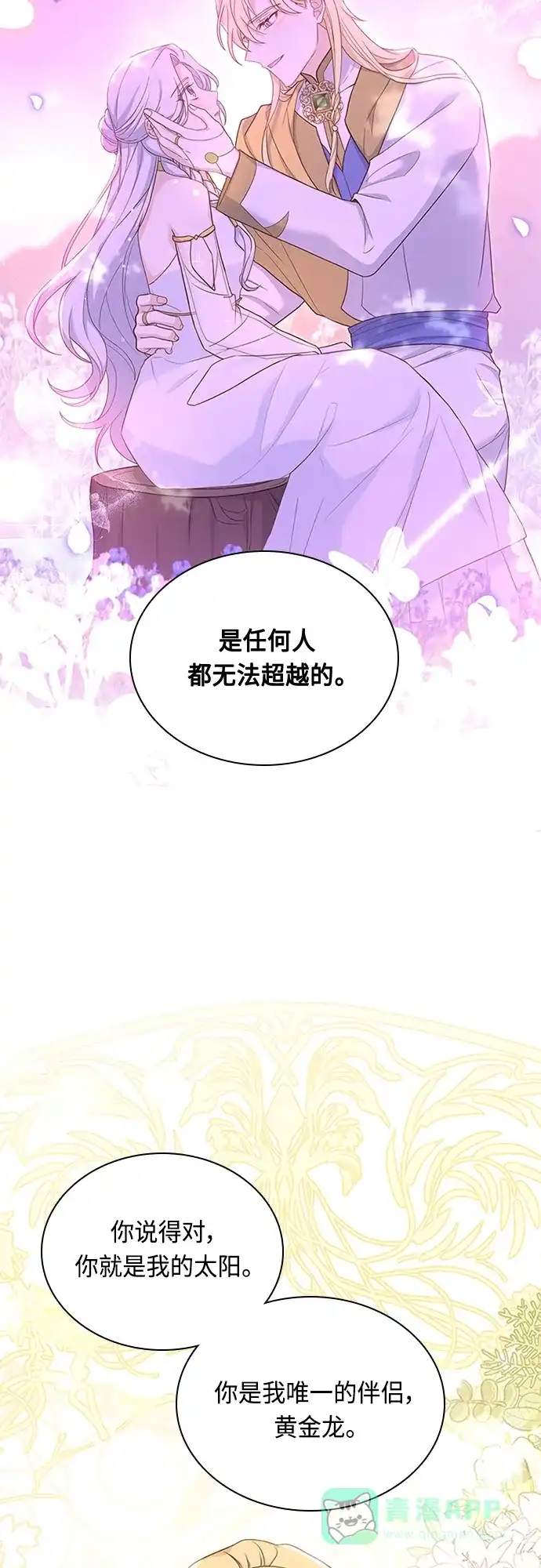 《陛下追不到的暴躁千金》第83话 第50页