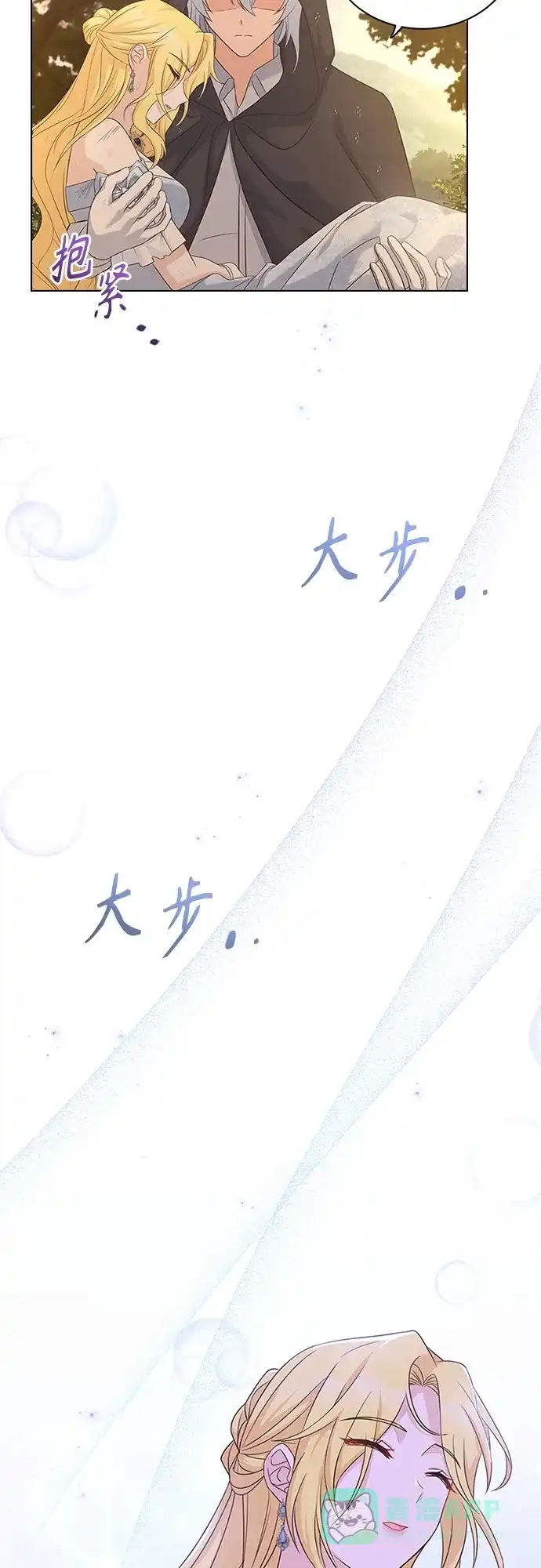 《陛下追不到的暴躁千金》第83话 第34页