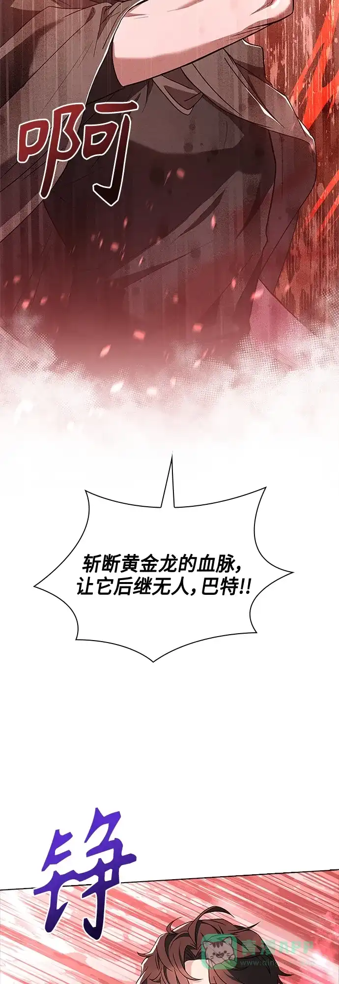 《陛下追不到的暴躁千金》第83话 第3页