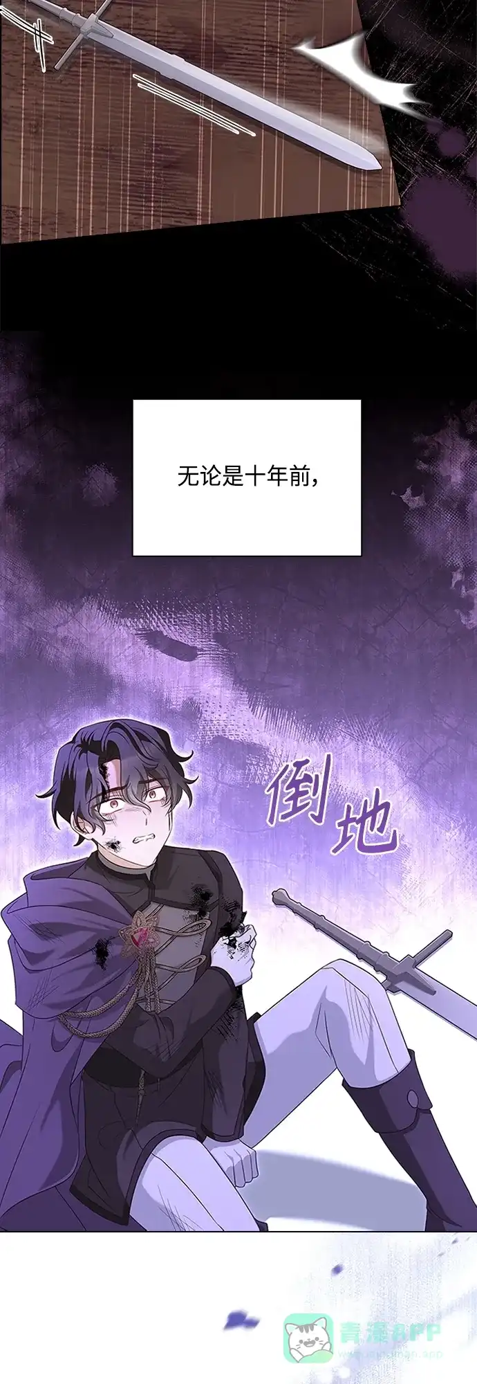 《陛下追不到的暴躁千金》第83话 第12页
