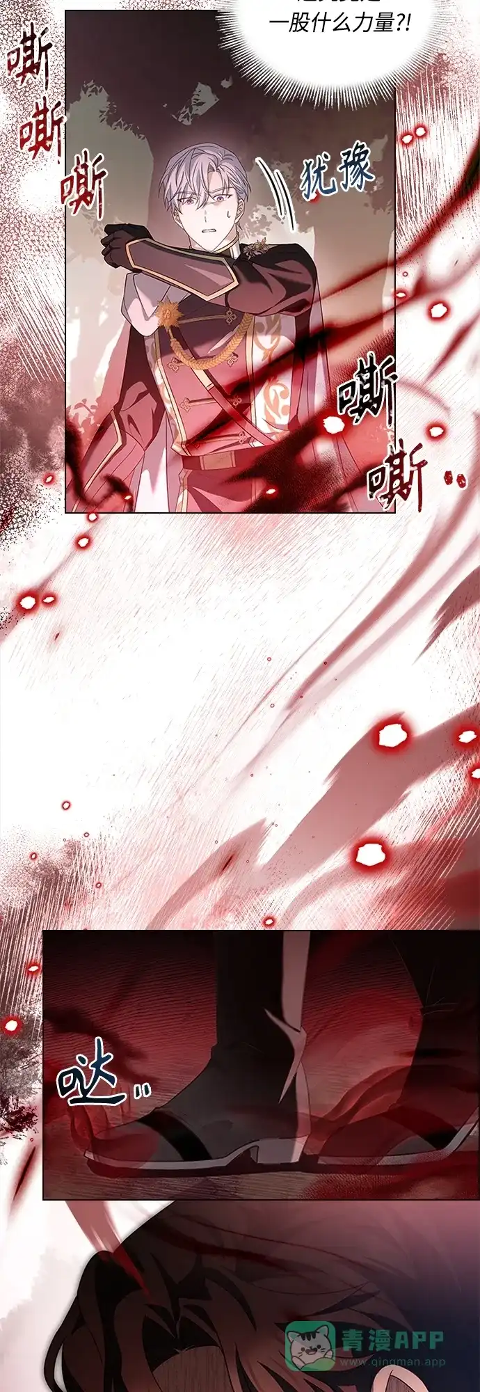 《陛下追不到的暴躁千金》第83话 第19页